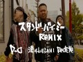 Stand By Me Remix