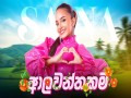 Alawanthakama