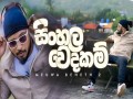 Sinhala Wedakam