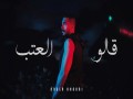 2Alo El3Atab
