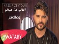 Wassellik Khabar
