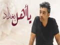 Ya Ahl Baghdad