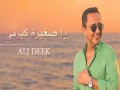 Ya Sghire Kberti