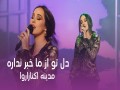 Dil Tu Az Ma Khabar Nadarad