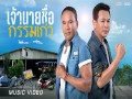 Old Karma -  タイ語  歌