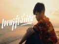 Song You Listen To