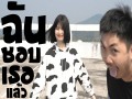 I Like You Now