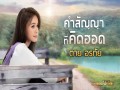The Promise Of Hod