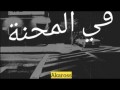 Fil Me7Na