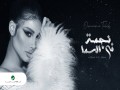 Negma Fi El Sama