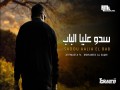 Sadou Aalia El Bab