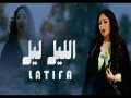 El Lail Layal