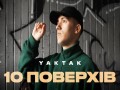 10 Poverkhіv
