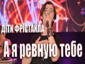 A Ya Revnuiu Tebe