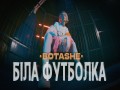Bіla Futbolka