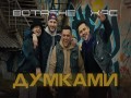 Dumkami