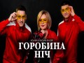 Gorobina Nіch