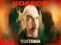 Koleso