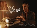 Mamo