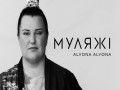Mulyazhі