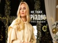 Ne Take Rіzdvo