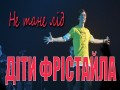 Ne Tane Lіd