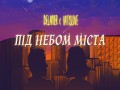 Pіd Nebom Mіsta