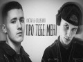 Pro Tebe Menі