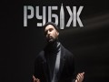 Rubіzh