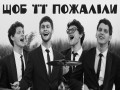 Shchob Її Pozhalіli