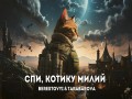 Spy, Kotyku Mylyy