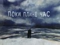 Toi Khto Pіsniu Grav