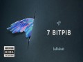 7 Vіtrіv