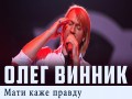 Mati Kazhe Pravdu