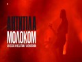 Molokom / Live /