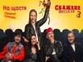 Na Shchastya