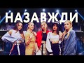 Nazavzhdi