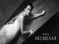 Nesmelaya