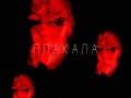 Plakala