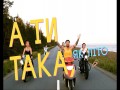 Taka, Yak Lіto