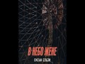 V Nebo Zhene