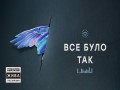 Vse Bulo Tak