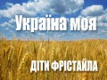 Ukraїna Moya