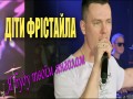 Ya Budu Tvoїm Yangolom