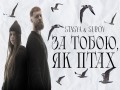 Za Toboiu, Yak Ptakh