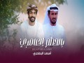 Belhatam Al 3Amri