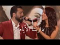 Daret El Ayem