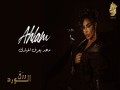 Ma7Ad Y3Rof Akhbarak