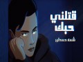 Qatlni Hobak