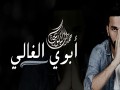 Abouy Al Ghali